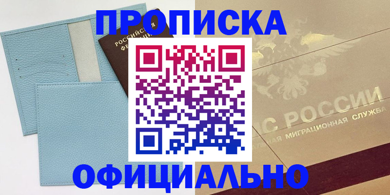 регистрация в Шадринске